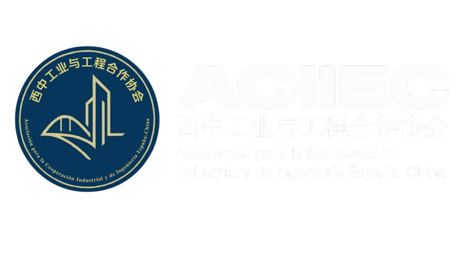 ACIIEC